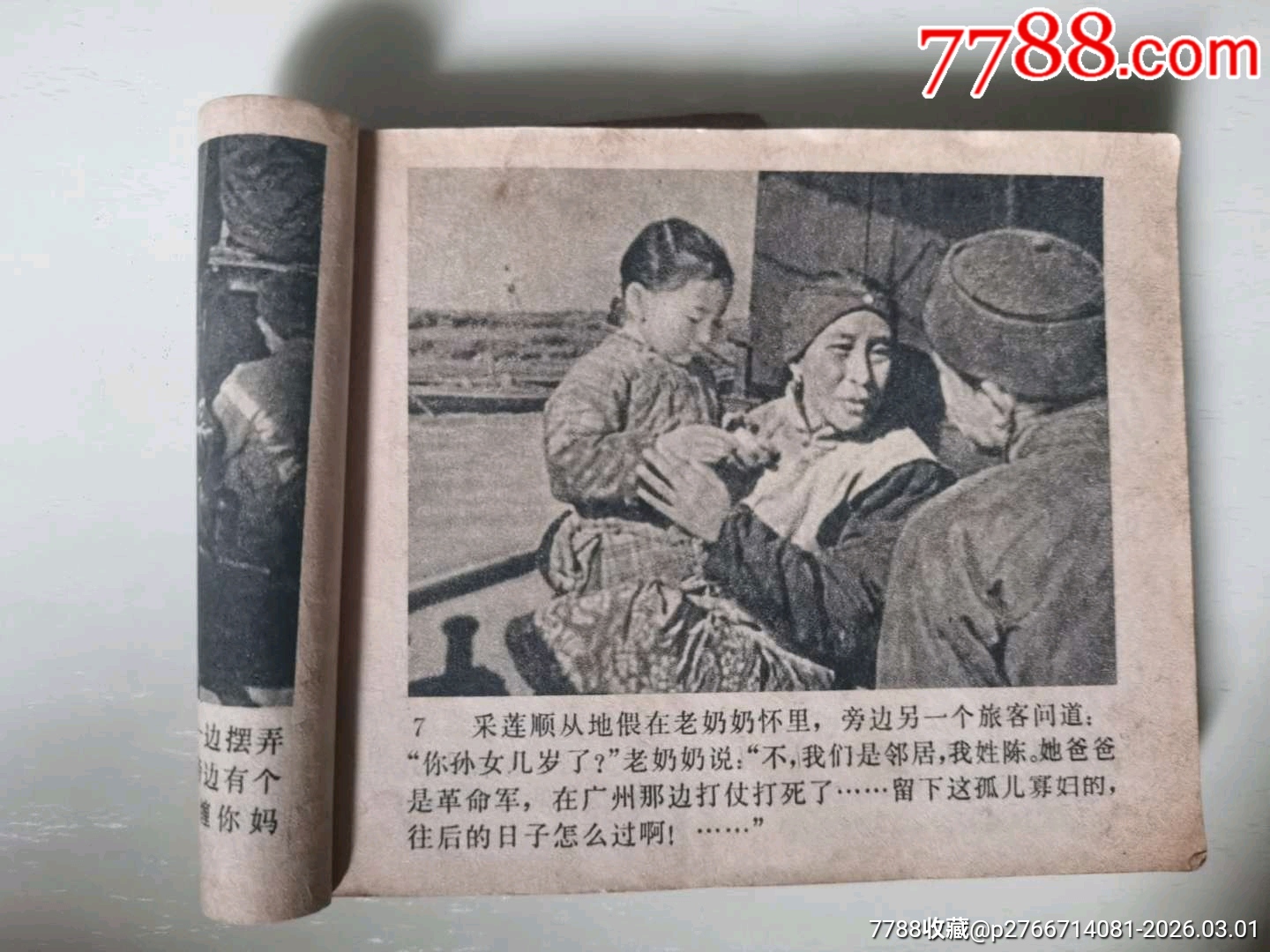 早春二月_價格9元_第6張_7788商城__七七八八商品交易平臺(7788.com)