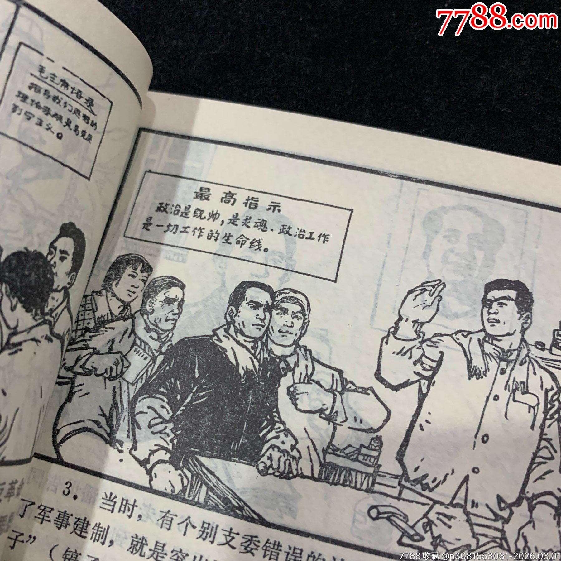 煤海紅心（江西1970年）_價格680元_第10張_7788收藏__收藏熱線