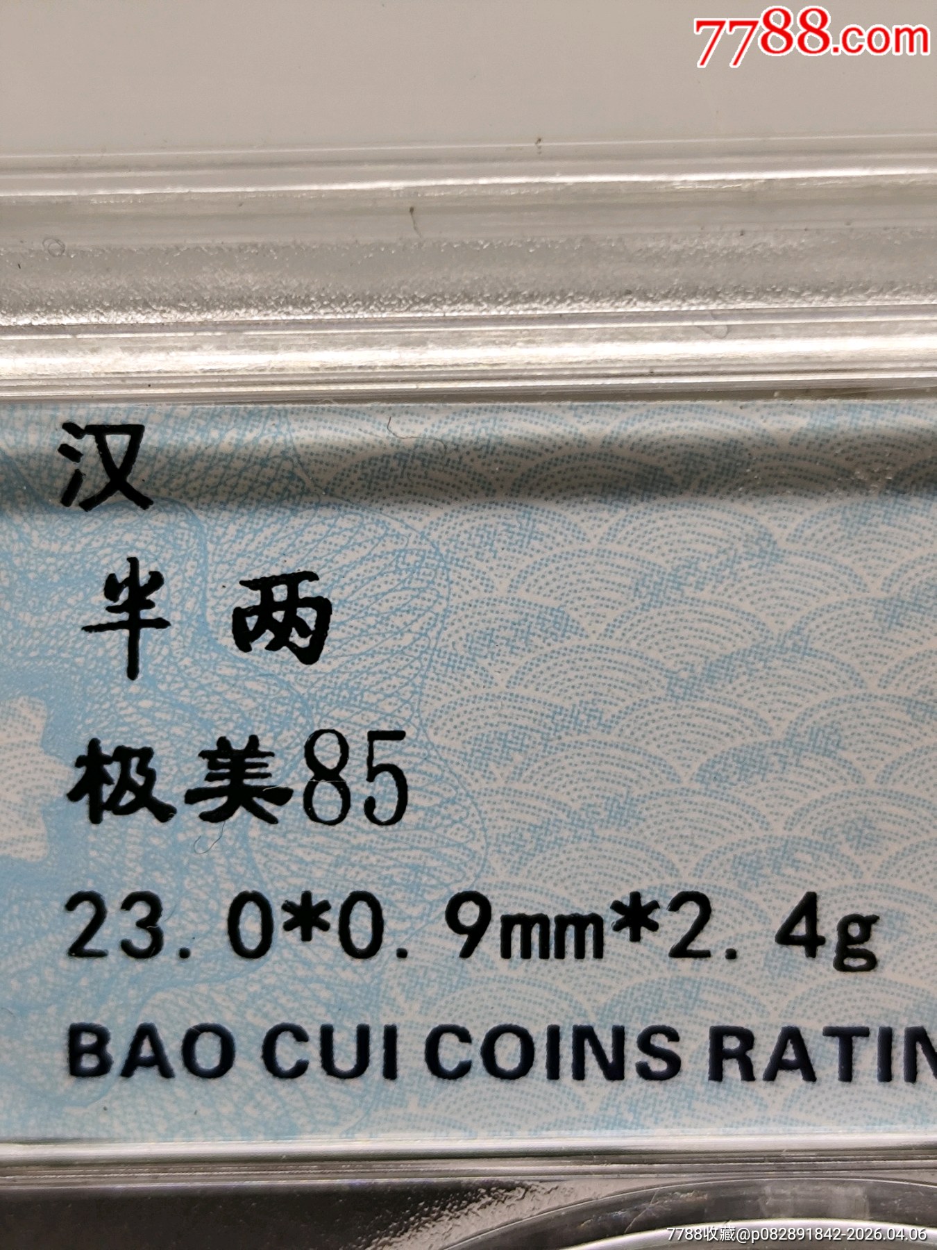 漢半兩23.0*0.9mm*2.4g_價格26元_第6張_7788商城__七七八八商品交易平臺(7788.com)