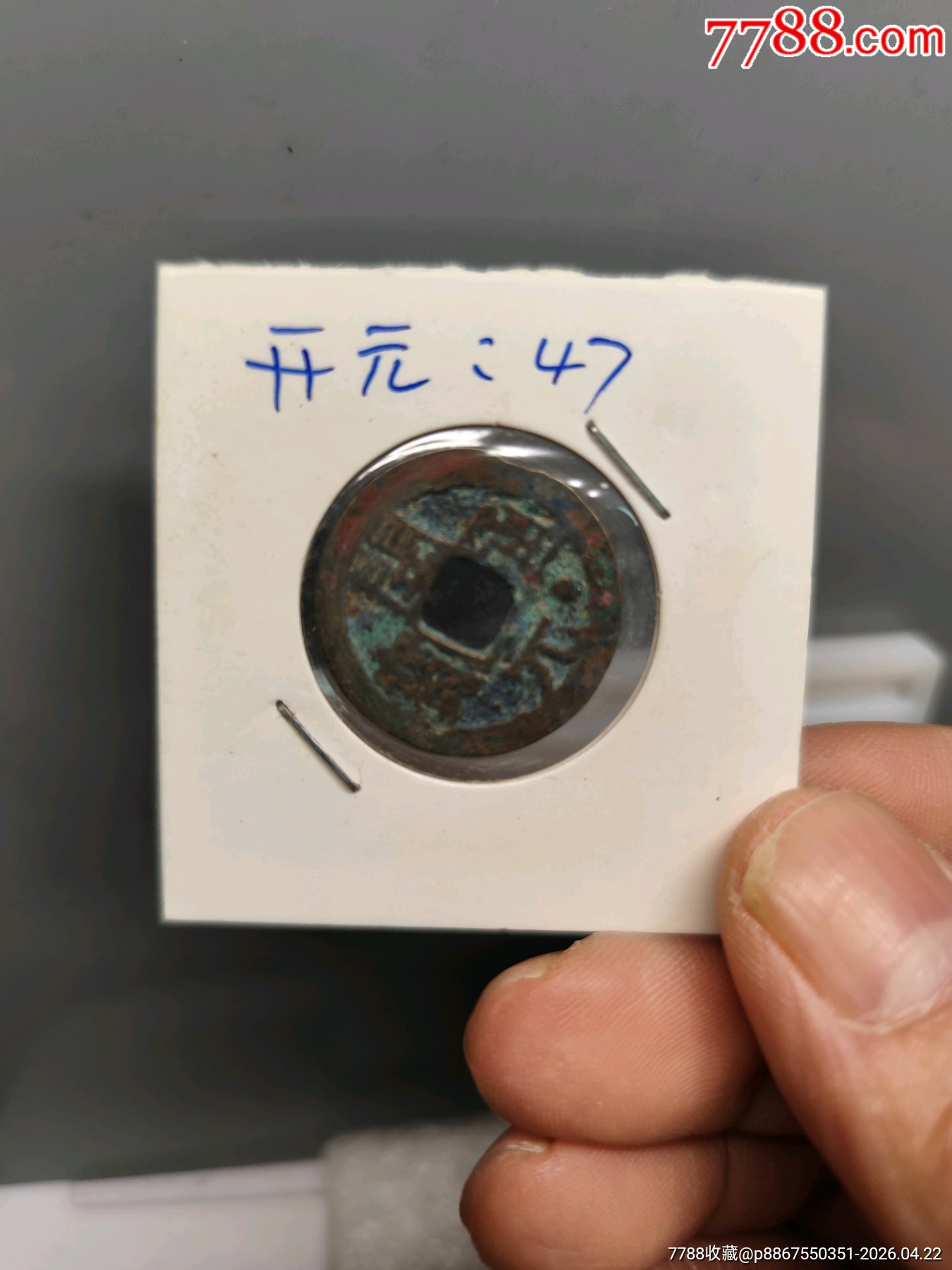 唐，開元通寶。（通下圓月版）_價(jià)格10元_第7張_7788商城__七七八八商品交易平臺(tái)(7788.com)