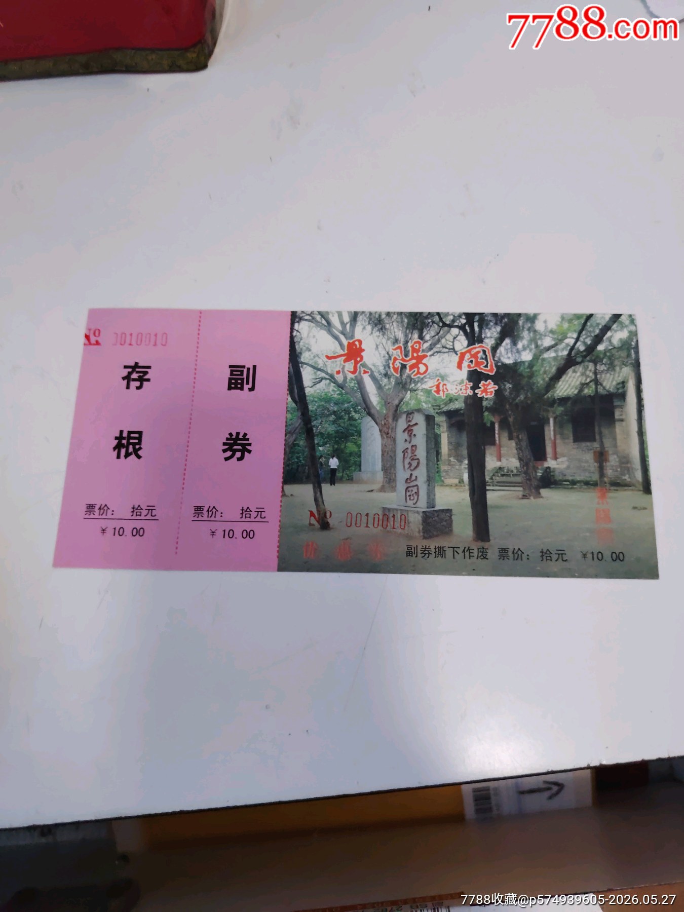 景陽岡_價格8元_第1張_7788商城__七七八八商品交易平臺(7788.com)