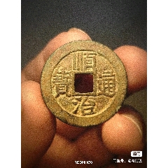 顺治通宝背东_顺治/清初币_小小铜钱【7788旧书网】