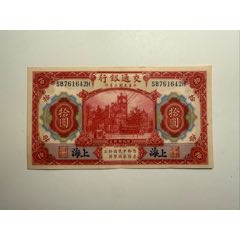老纸币中央银行伍分，包老保真_民国四大行纸币_兴红集藏社【7788红宝书】