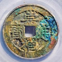 崇祯跑马_明朝币_平川阁【7788旧书网】