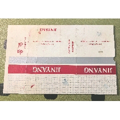 少見版《晉陽》，警句焦中版，品相弱