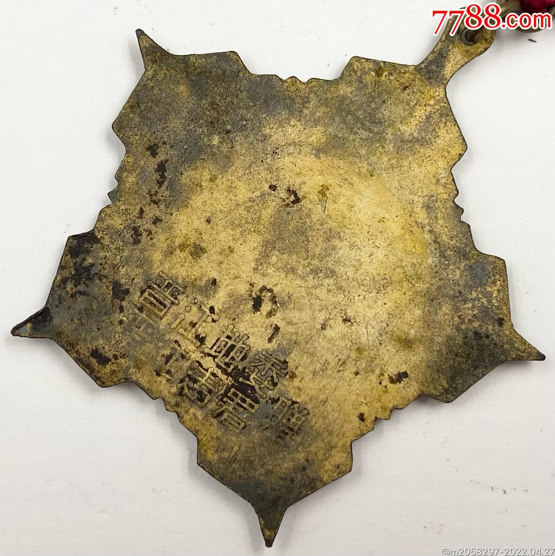 1958年晉江地委專署紅旗獎?wù)拢?788評級80分）_價格700元_第10張_7788商城__七七八八商品交易平臺(7788.com)