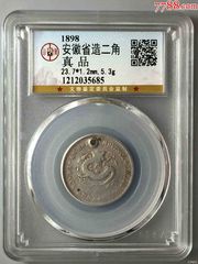 光绪元宝，云南老龙半圆龙，字口清晰全深打老包浆，PCGS评级XF45分_