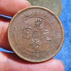 奉天省造（光绪元宝）丙午当制钱十文_光绪元宝铜元_帝国当铺【7788旧书网】