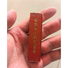 ♦️中国 安徽屯渓 国営徽州胡開文墨厂出品推測1980年以前 ヴィンテージ 胡开文徽墨；屯溪徽州胡开文制10cm_墨_廊坊收藏【7788旧书网】