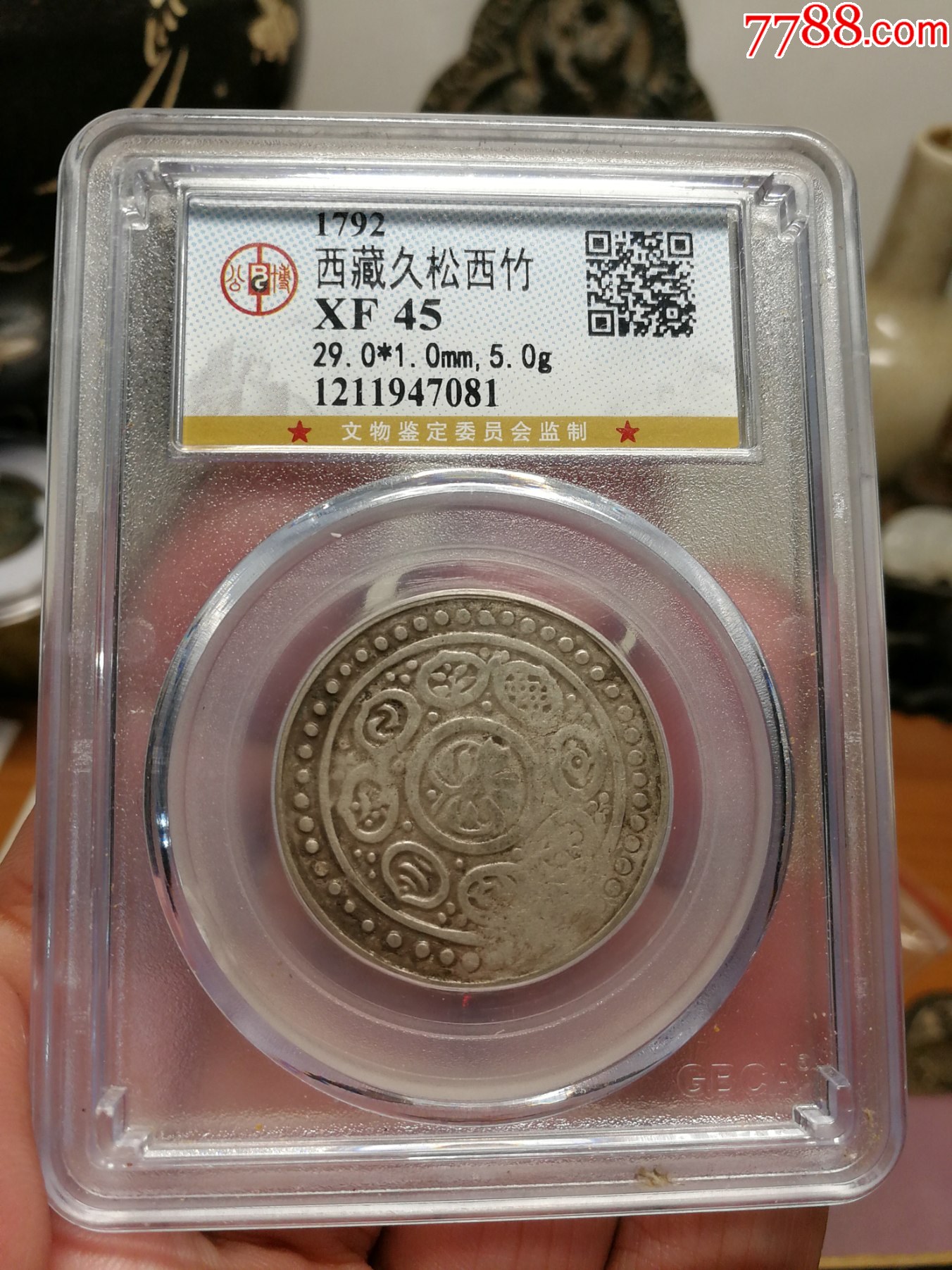 1792年西藏乾隆时期久松西竹银币-西藏银元-7788旧书网