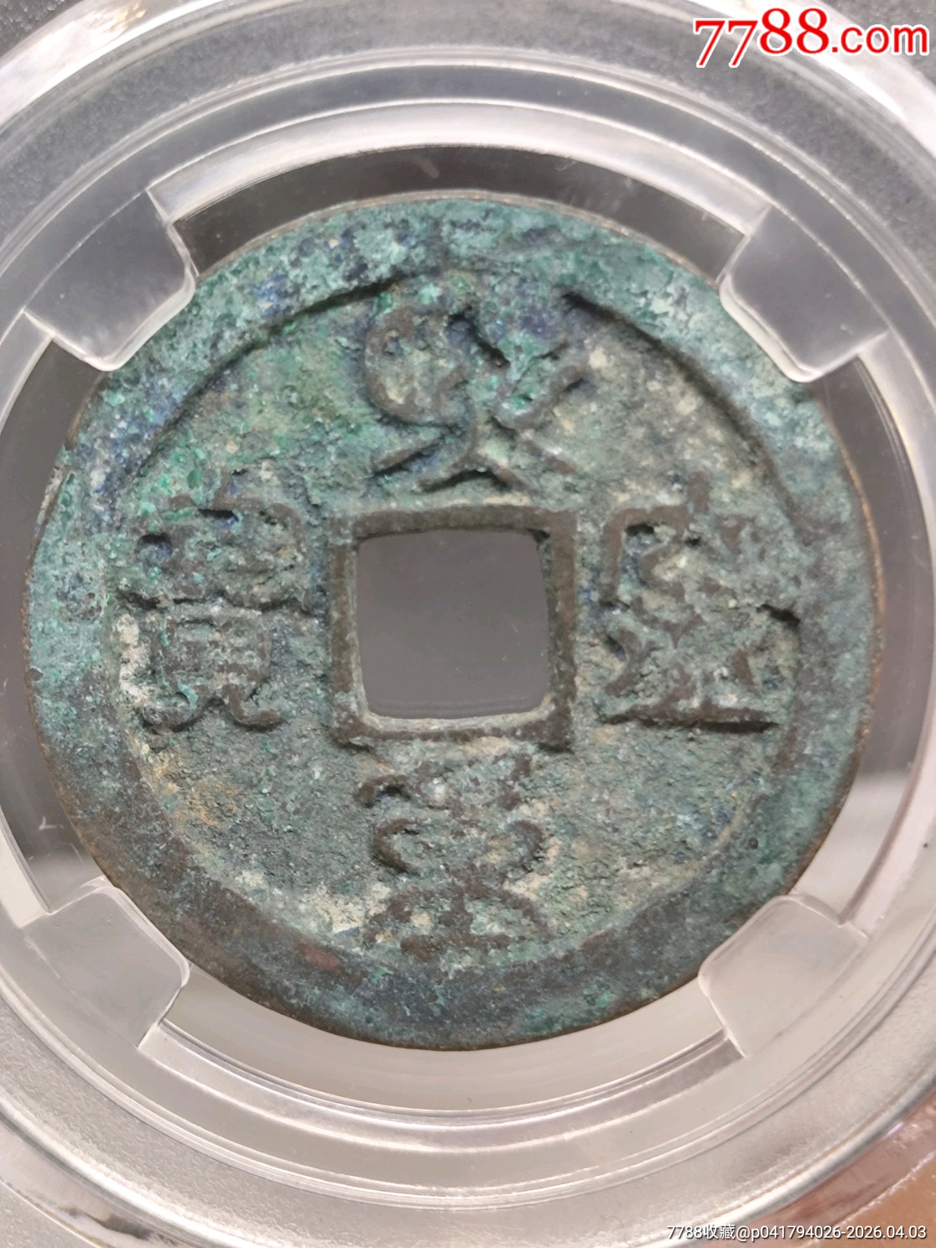 折二熙寧重寶極美822小字29.0*1.8mm*6.9g_價格30元_第1張_7788商城__七七八八商品交易平臺(7788.com)