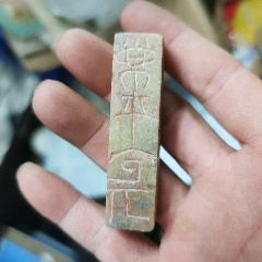 邓石如款龙钮纯净芙蓉石闲章老印章名家古旧文房篆刻收藏_寿山石印_小毕