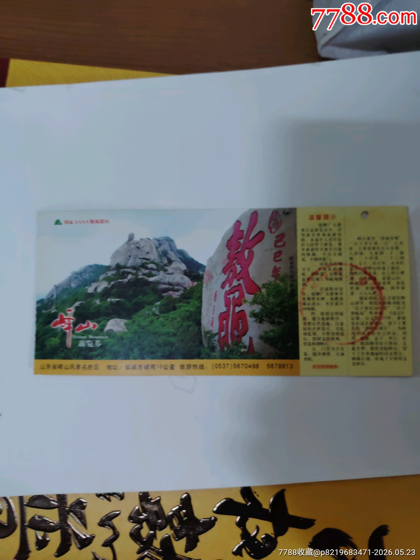 嶧山_價(jià)格5元_第1張_7788商城__七七八八商品交易平臺(tái)(7788.com)