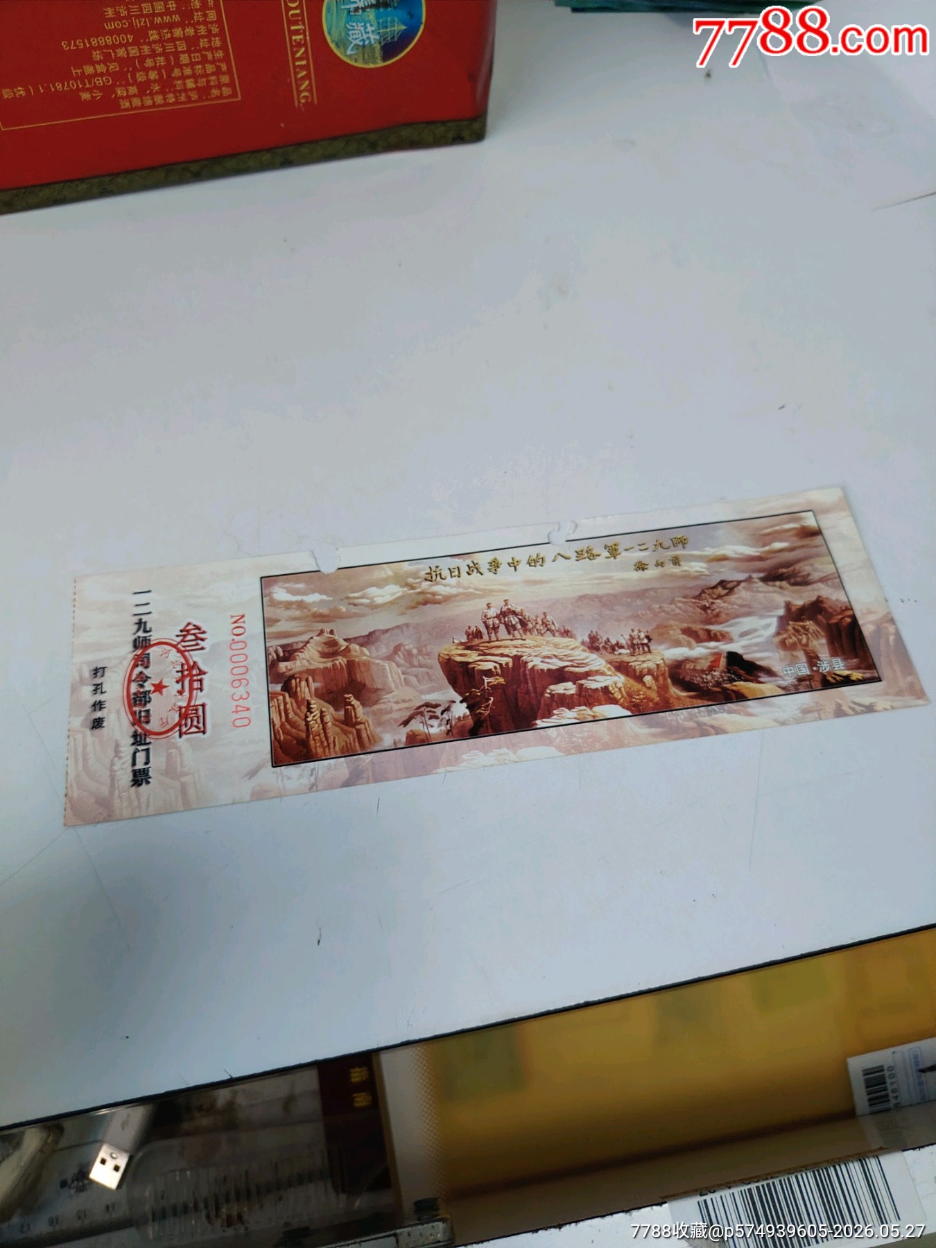 119師_價(jià)格6元_第1張_7788商城__七七八八商品交易平臺(tái)(7788.com)