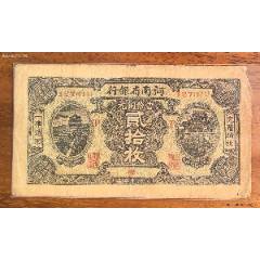 山东平市官钱总局1936年(民国二十五年)伍拾枚(五十枚50枚)AA冠无4尾8_