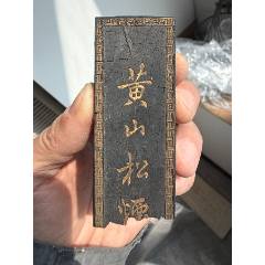 胡开文徽墨；屯溪徽州胡开文制10cm_墨_廊坊收藏【7788旧书网】