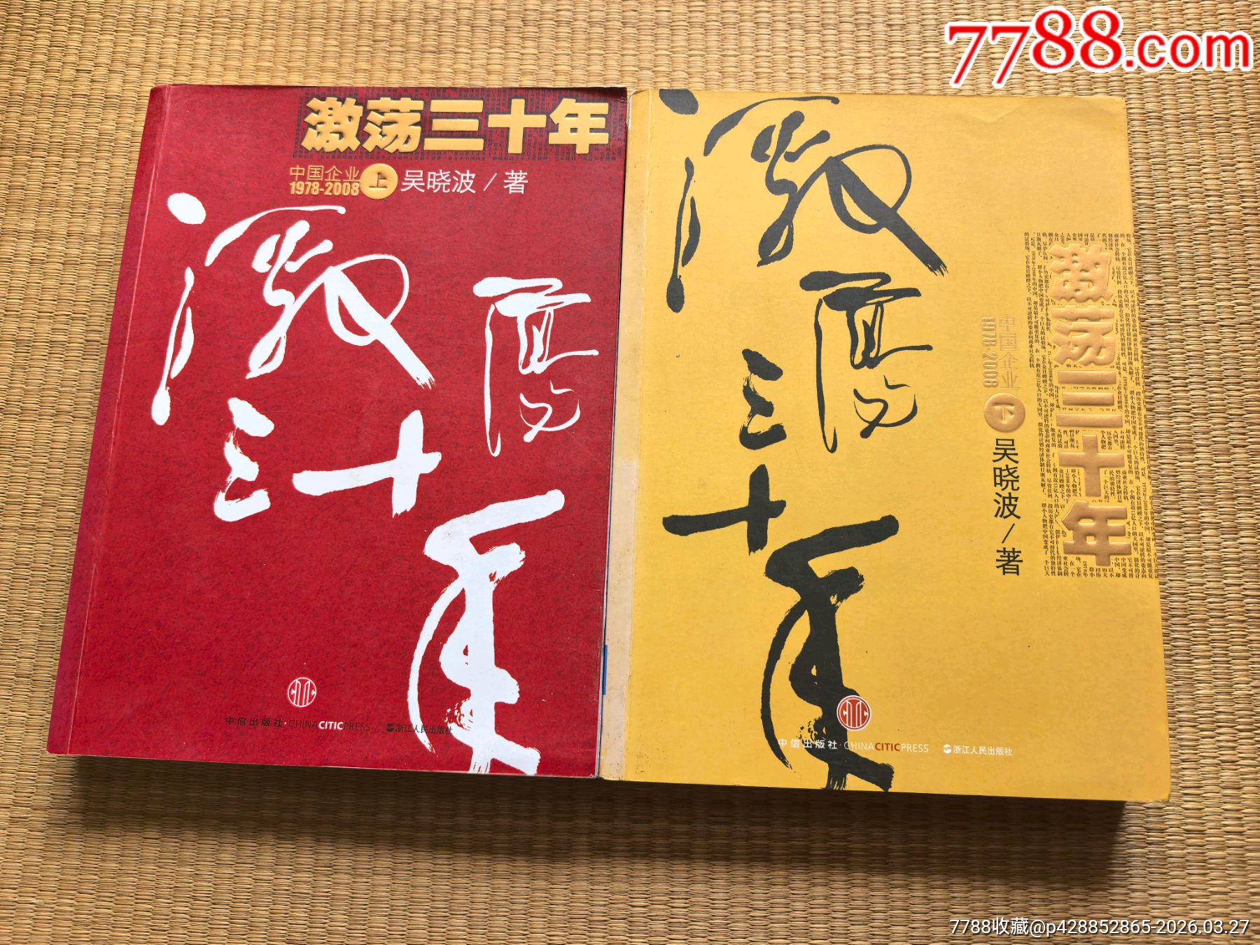 B激荡四十年 吴晓波著激荡三十年激荡十年中国企业豆瓣9.0 【公式通販】