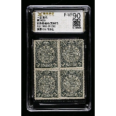 14436.清代大清邮政当壹分红印花邮票_清代邮票_福建邮票【7788红宝书】