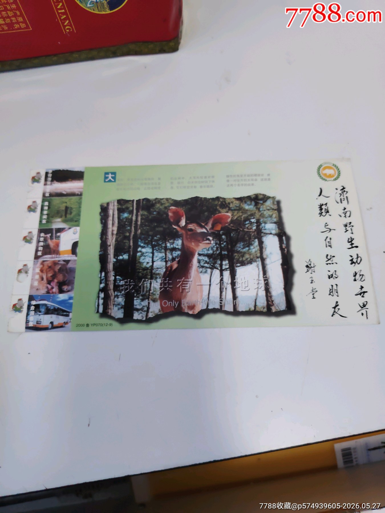 鹿_價格5元_第1張_7788商城__七七八八商品交易平臺(7788.com)