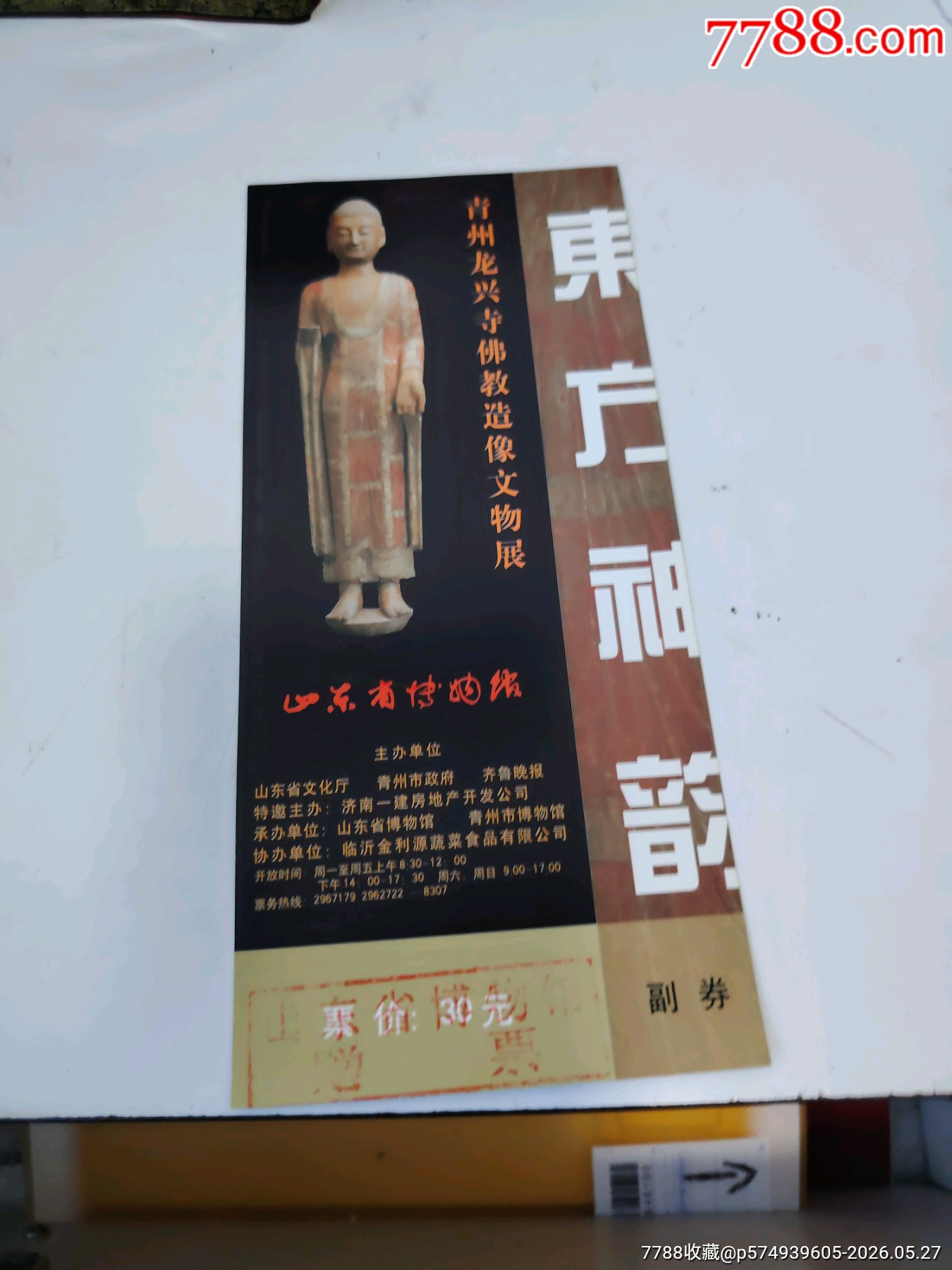 山博佛像_價(jià)格2元_第1張_7788商城__七七八八商品交易平臺(tái)(7788.com)