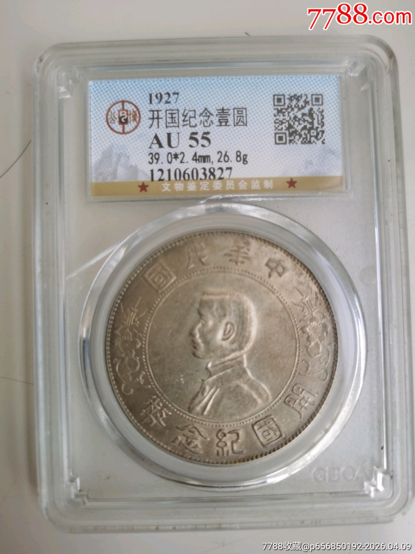 公博AU55分1927年孙中山开国纪念币壹圆孙小头近未流通保真评级银元_孙