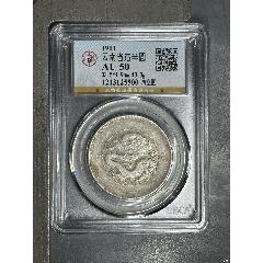 PCGS评级鉴定XF45东三省造宣统六角星雕云版1.44两角银币_宣统/大清银币