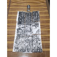 本物美品 西安碑林蔵石拓本 米芾四條屏詩碑 掛軸 米元章 草书 本物美品