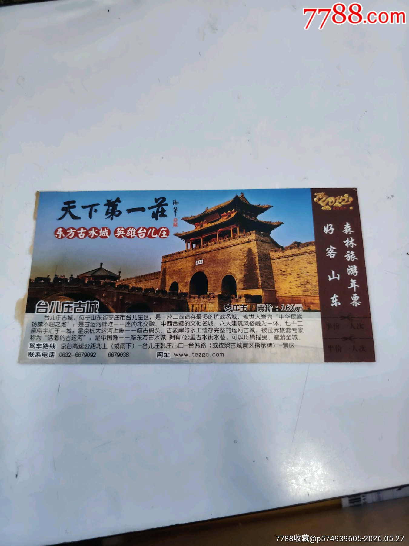 臺(tái)兒莊_價(jià)格2元_第1張_7788商城__七七八八商品交易平臺(tái)(7788.com)