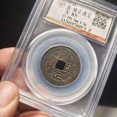 雍正通宝宝泉局公博评级币雍正通宝真品雍正通宝公博评级币_雍正通宝_长