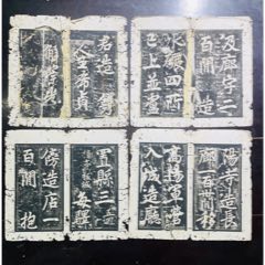 西安碑林真拓(宋米芾四条屏精裱盒装_字画碑贴_乐淘书斋【7788旧书网】