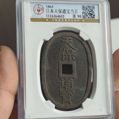 倭国/日本古币_未出售_在线交易【7788模型收藏】