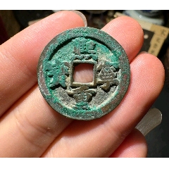代卖3428号:公元1107年铸造，北宋大观通宝折十1枚，应该是狭俯大版本
