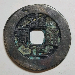 公博美82雍正通宝宝源五笔乡27+真品清代古钱币BQ1951_雍正通宝_寻找