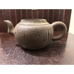 紫砂壺   王新紅　款     海納百川   時代物 紫砂壺 王新紅 款 海納百川 時代物