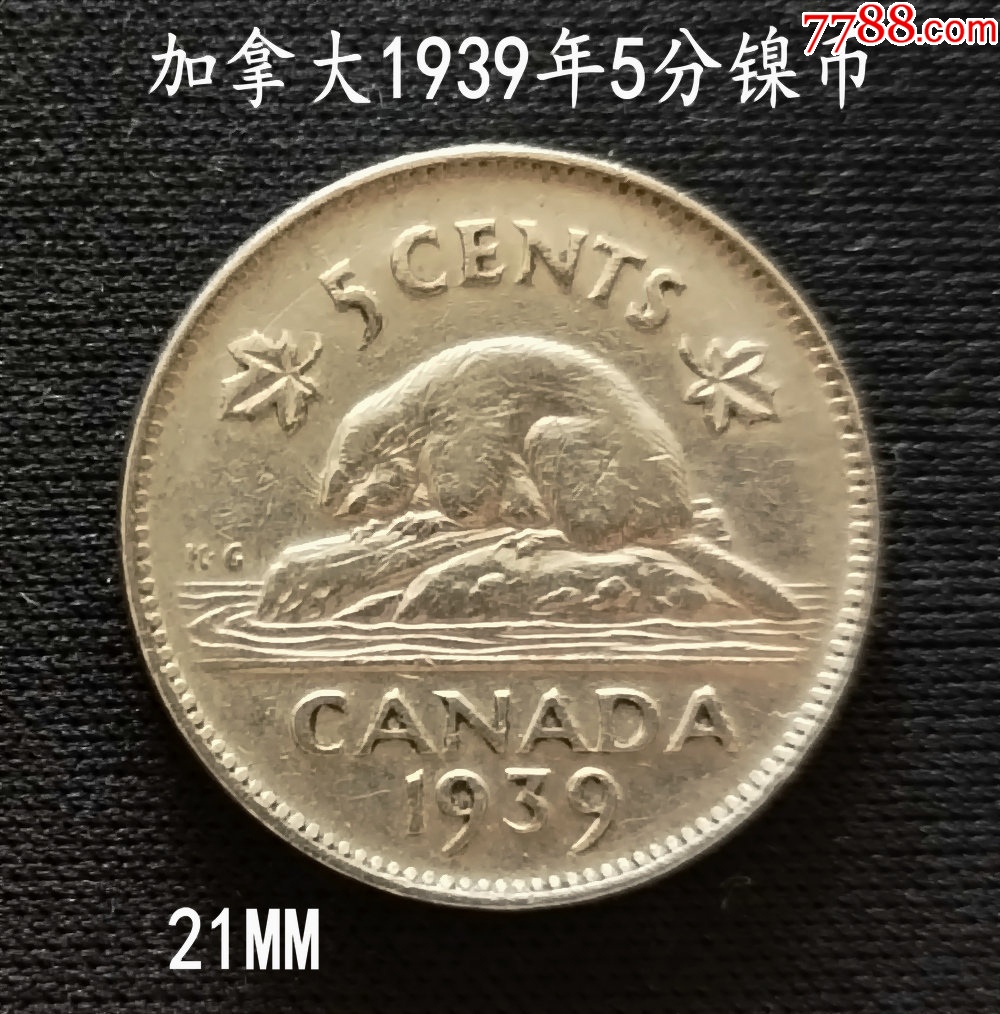 加拿大1939年5分镍币21MM_加拿大钱币_图片分类_回收价值_7788报纸收藏