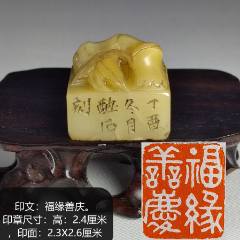 唐醉石款竹雕芙蓉石闲章老印章名家篆刻古旧文房手工收藏-其他印章-7788商城