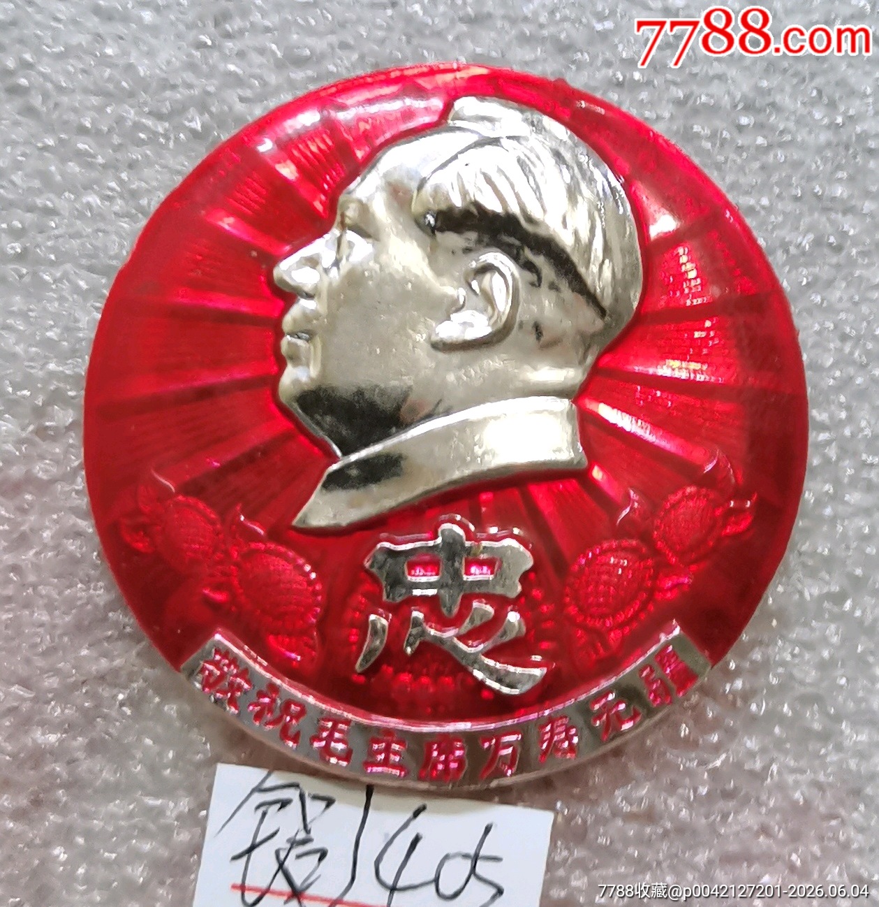 廣東省仁化縣（鋁J405）_價(jià)格20元_第2張_7788商城__七七八八商品交易平臺(tái)(7788.com)