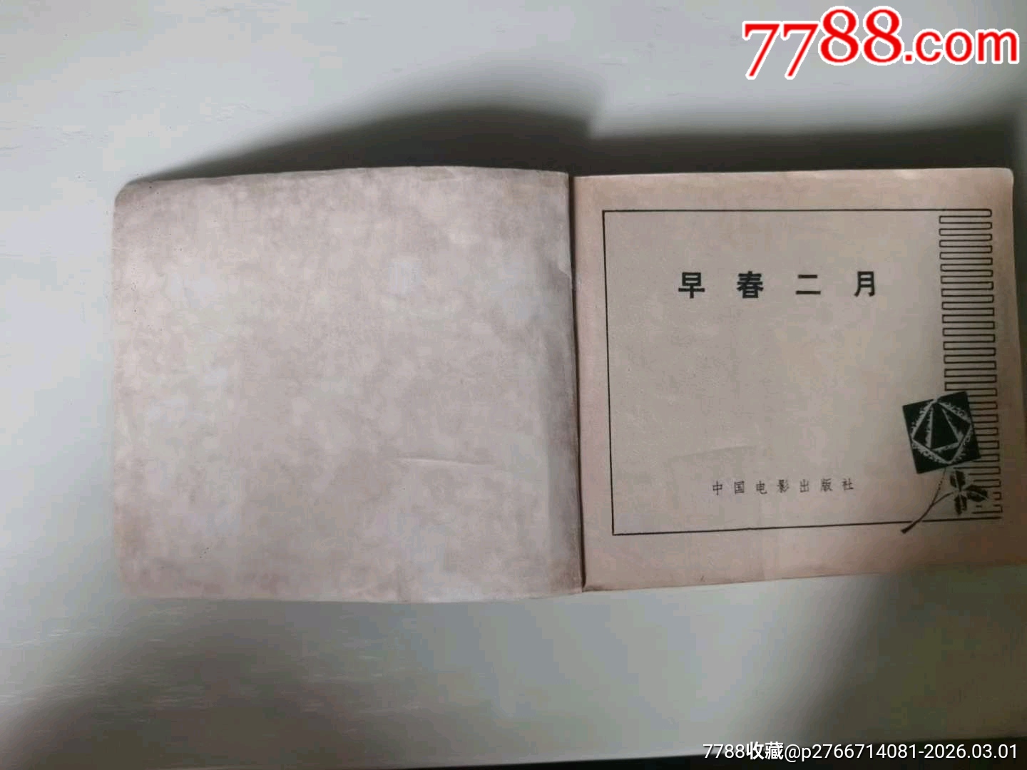 早春二月_價格9元_第5張_7788商城__七七八八商品交易平臺(7788.com)