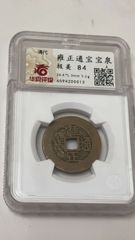 雍正通宝宝泉(华夏-极美84)_雍正通宝_优品好店【7788老照片】