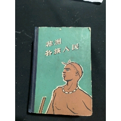 蒙古文分類辞典 民族出版社 1978年版 蒙古族民俗百科全书.经济卷:蒙古文_百科全书_猪花花爱书屋【7788旧书网】