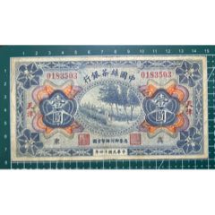 山东平市官钱总局1936年(民国二十五年)伍拾枚(五十枚50枚)AA冠无4尾8_