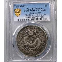 XF45 ミントエラー超稀少.珍品】PCGS1912宣統元宝東三省造2角銀貨 XF45