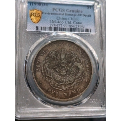 开云版北洋龙34年pcgs评级xf92，老味道深打好品，全字口全龙鳞。_光绪