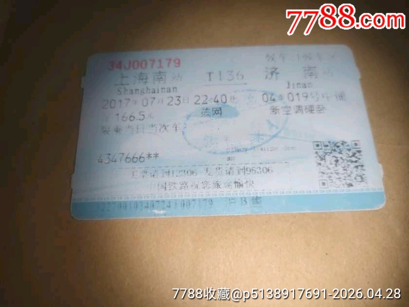 T136 T136【上海南——济南】-火车票-7788商城__七七八八商品交易平台(7788.com)