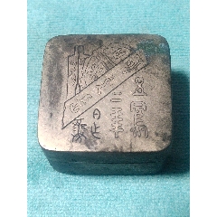 民国刻铜名家姚华，茫父篆书刻铜墨盒一个，口沿小磕，余完整。-墨盒/墨