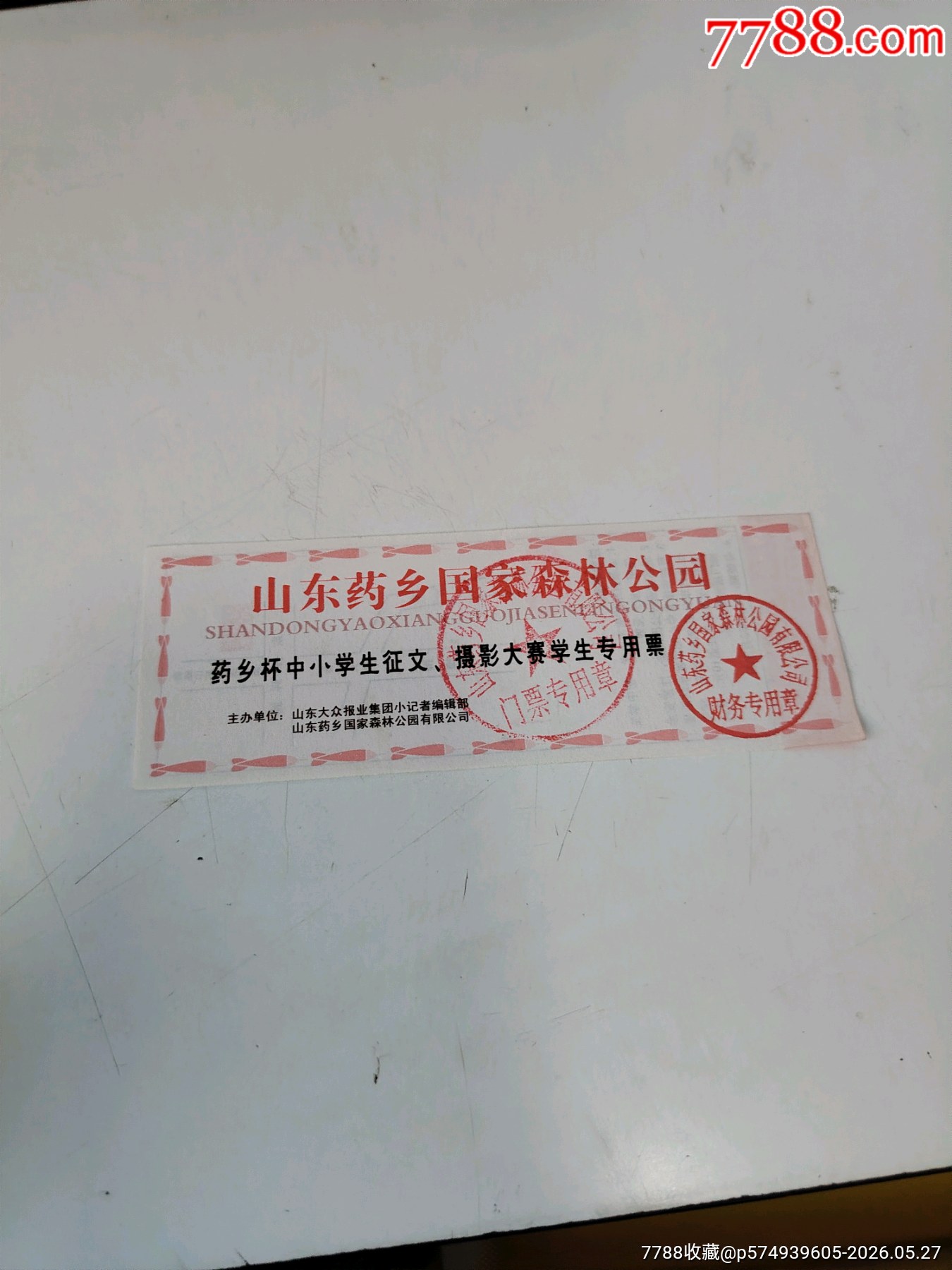 藥鄉(xiāng)_價格3元_第1張_7788商城__七七八八商品交易平臺(7788.com)
