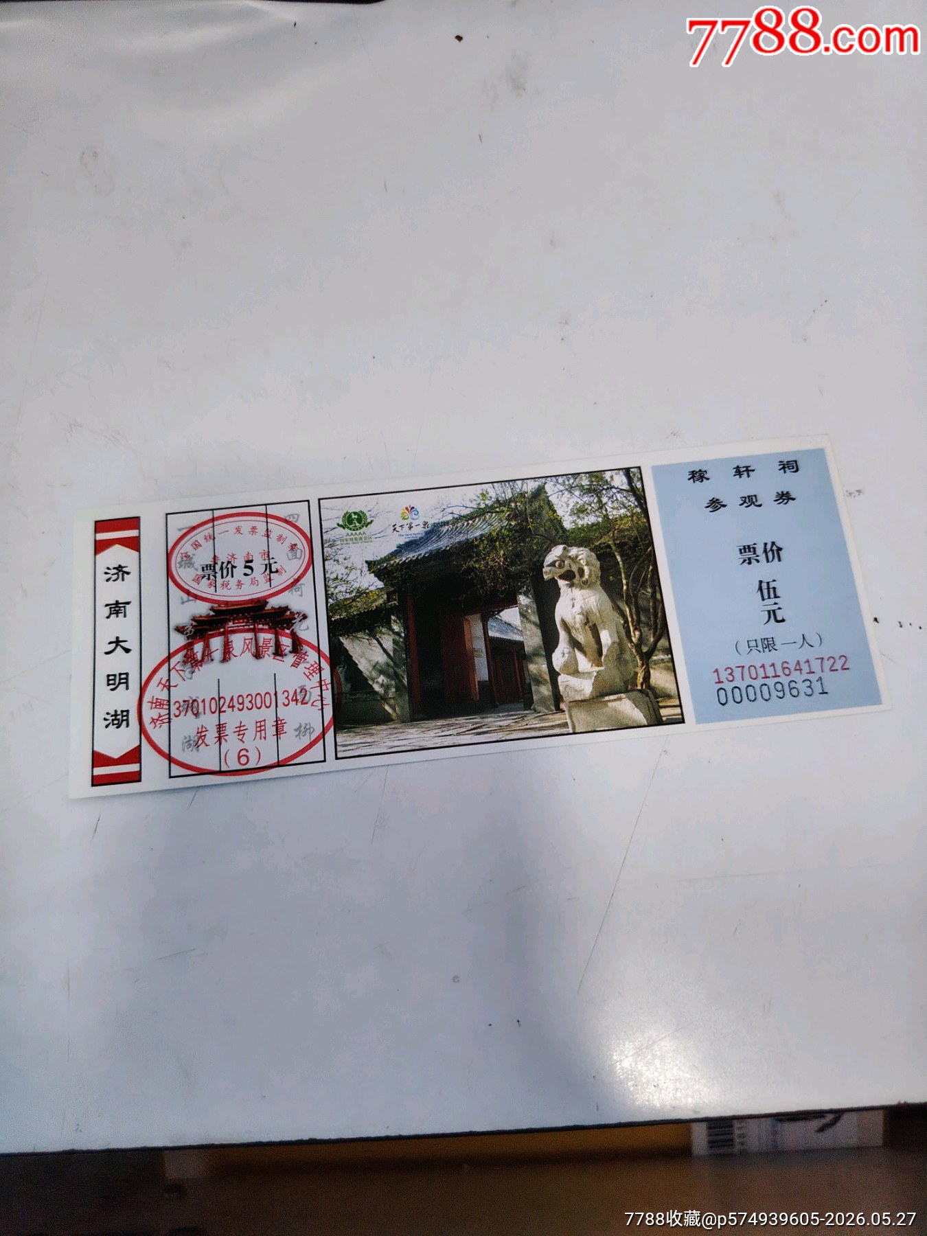 稼軒_價(jià)格6元_第1張_7788商城__七七八八商品交易平臺(tái)(7788.com)