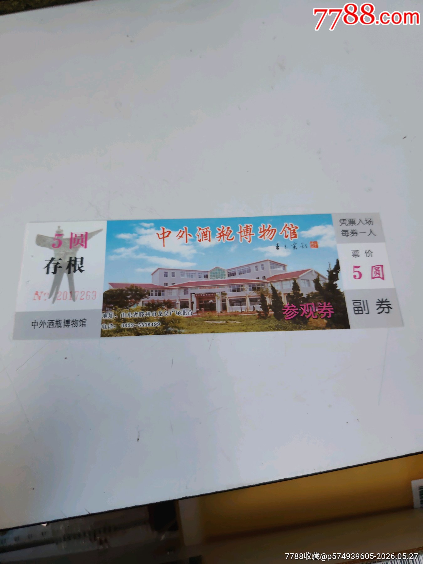 酒瓶博物館_價(jià)格2元_第1張_7788商城__七七八八商品交易平臺(tái)(7788.com)
