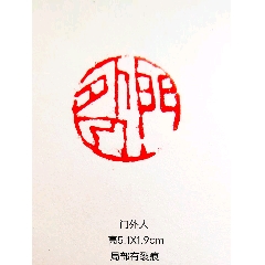 周桂珍款朱泥紫砂掇只壶_青田石印_杂成一家【7788红宝书】