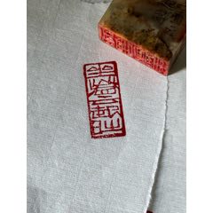 寿山石龙纹印。_寿山石印_古往今来古玩老店【7788红宝书】
